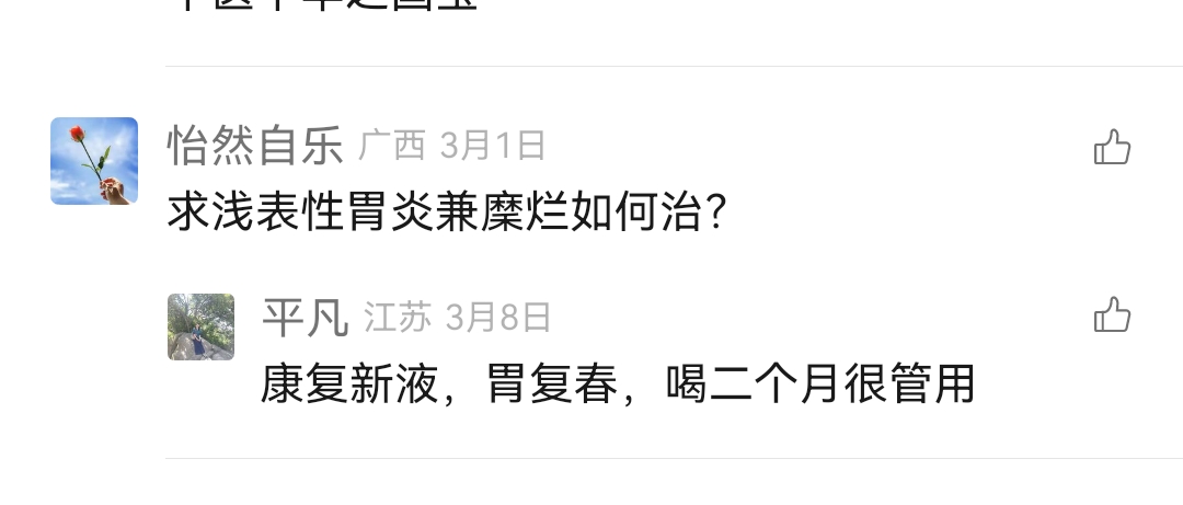 求浅表性胃炎兼糜烂如何治？