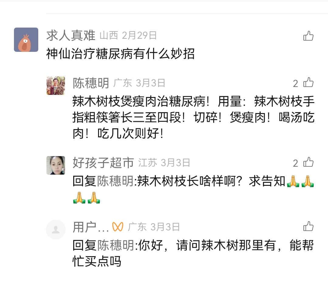 治疗糖尿病有什么妙招呀