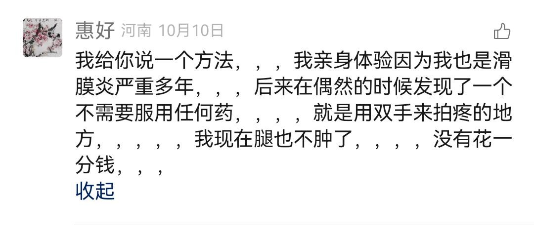 治疗滑膜炎最简单的办法