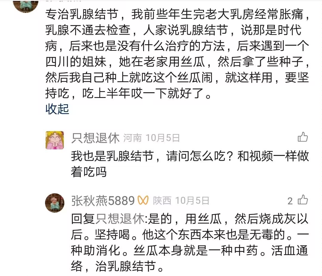 我也是乳腺结节，请问怎么吃丝瓜才能治愈