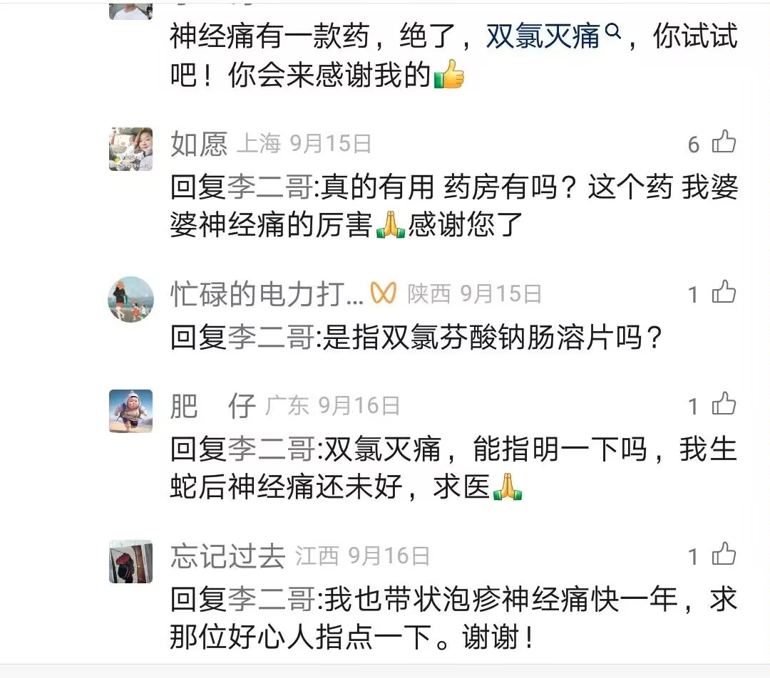 蛇盘腰带状泡疹神经痛治疗好的偏方
