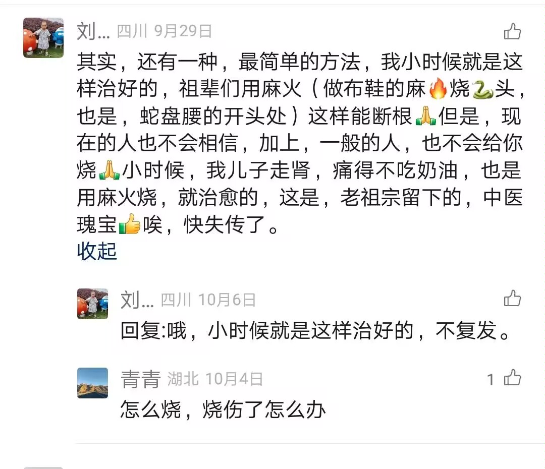 疱疹蛇盘腰民间偏方