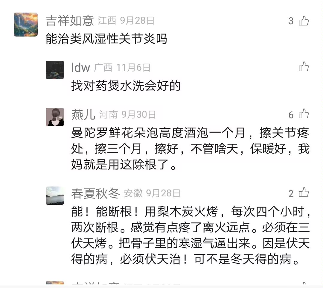 有没有能治疗风湿性关节炎的