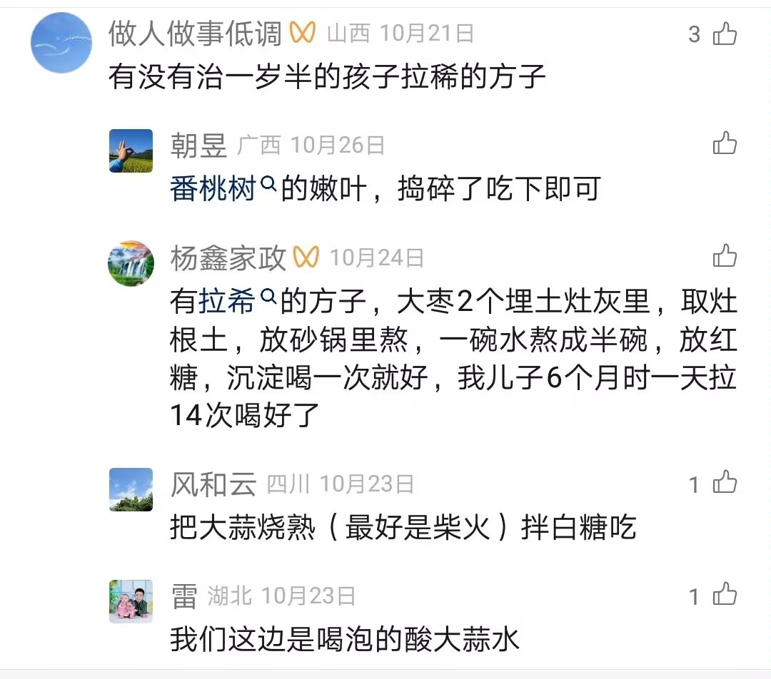 有没有治一岁半的孩子拉稀的方子