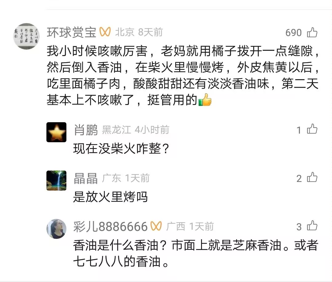 止咳香油是什么香油？市面上就是芝麻香油。或者七七八八的香油