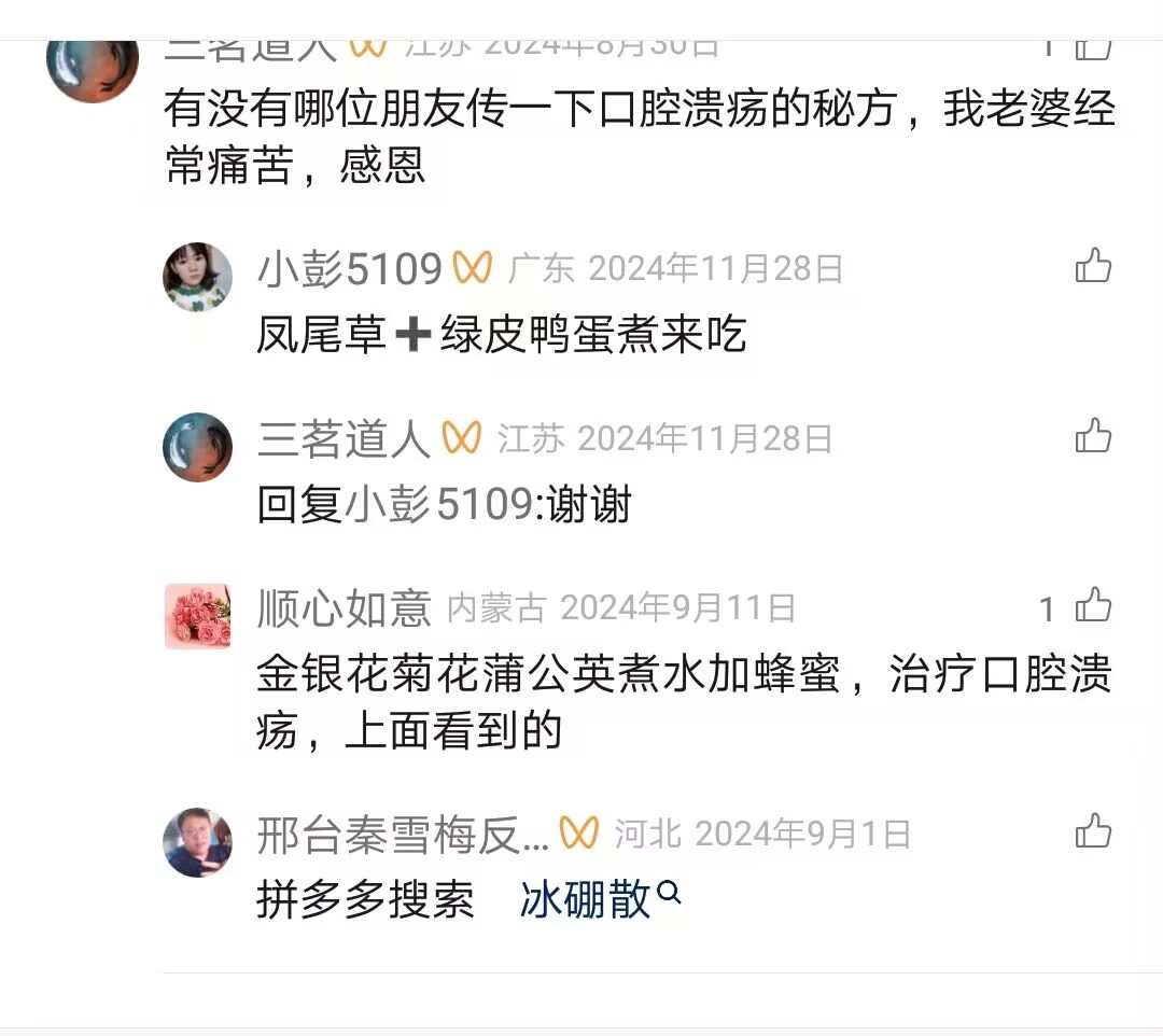 有没有哪位朋友传一下口腔溃疡的秘方，我老婆经常痛苦，感恩