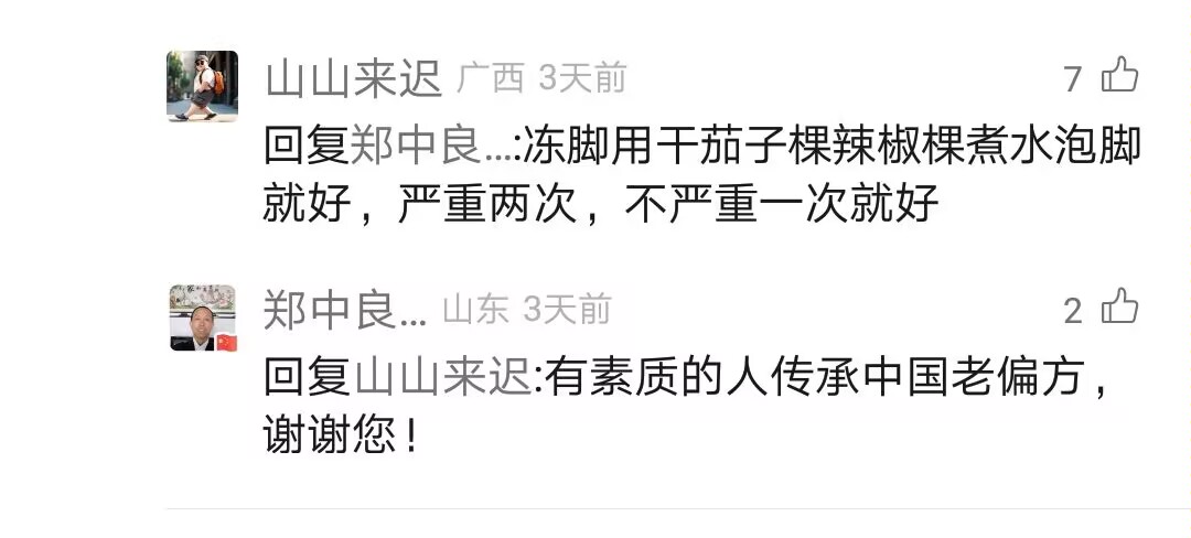 中药治疗脚冻最快的方法有哪些
