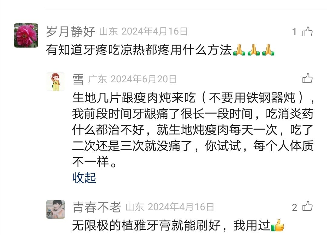 有知道牙疼吃凉热都疼用什么方法人人人