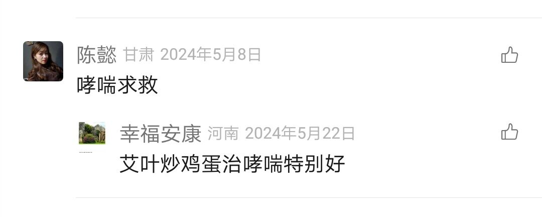 哮喘求救有没有好的偏方啊