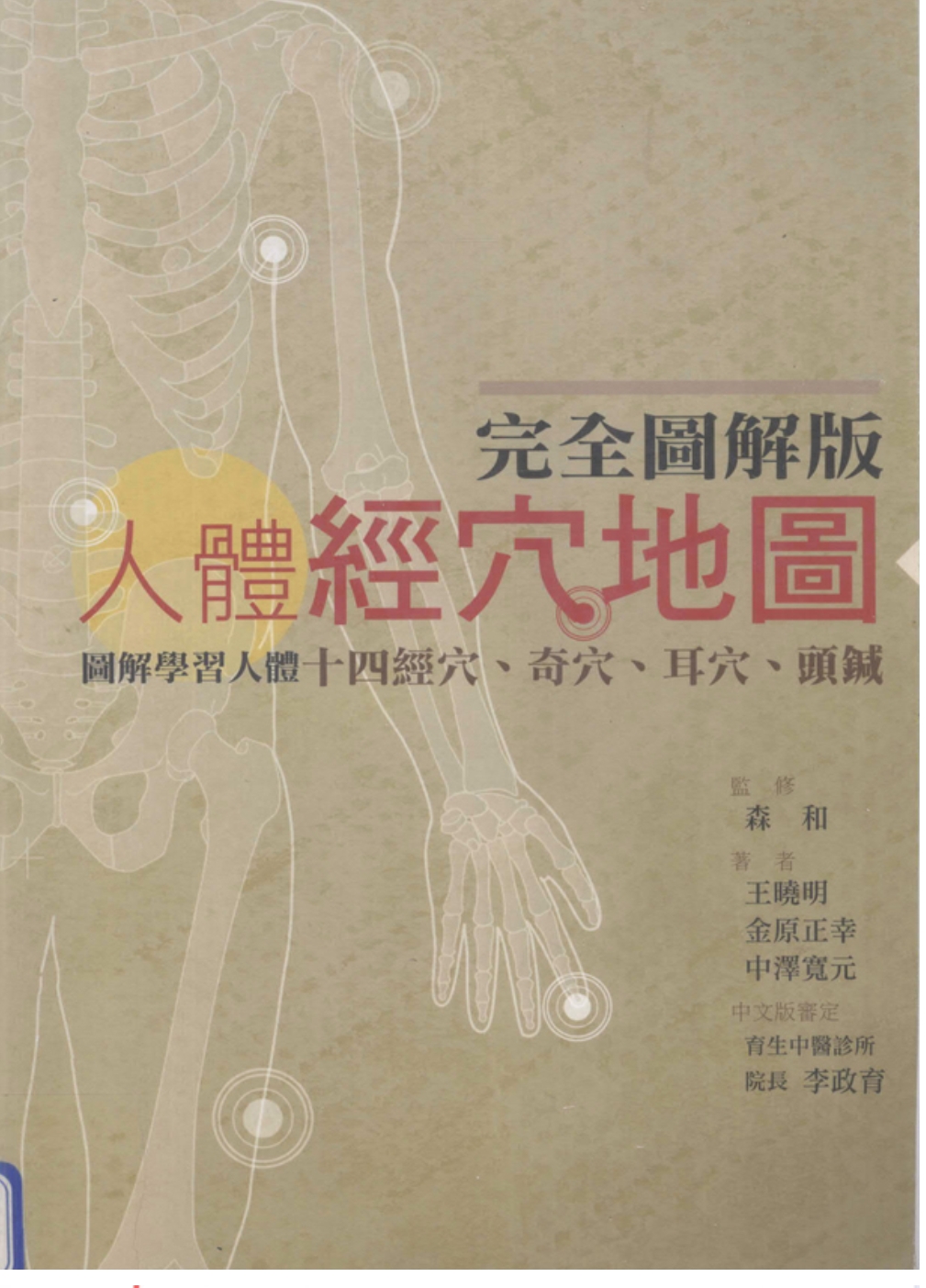 中医资源】高清版中医穴位经络大全人体经穴地图