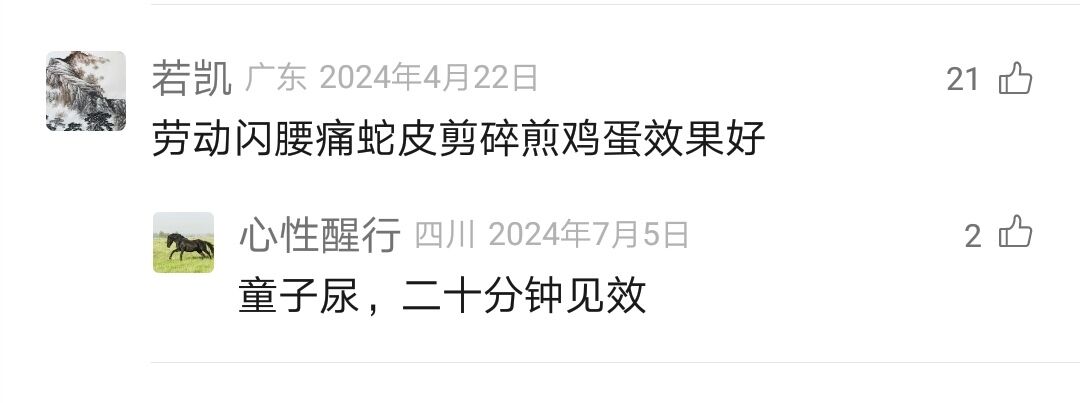 闪了腰用两个中医偏方可以试试