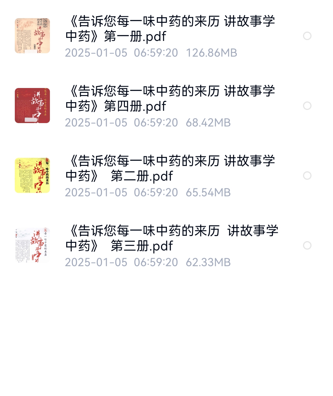 以故事的形式来讲中医讲药材的一本书