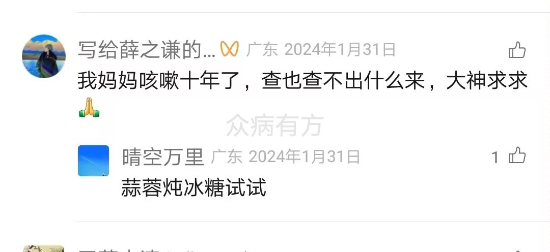我妈妈咳嗽十年了，查也查不出什么来，大神求求