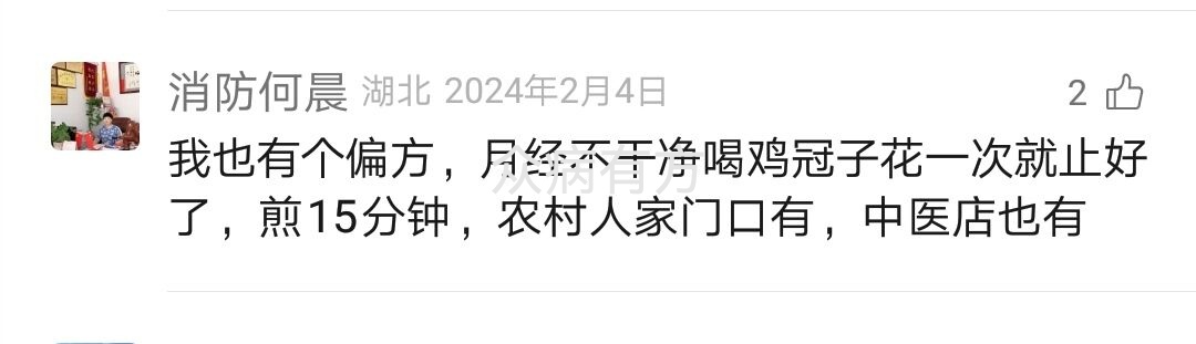 月经不干净用什么方法呀