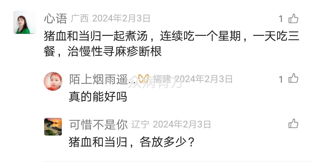 用猪血和什么治荨麻疹