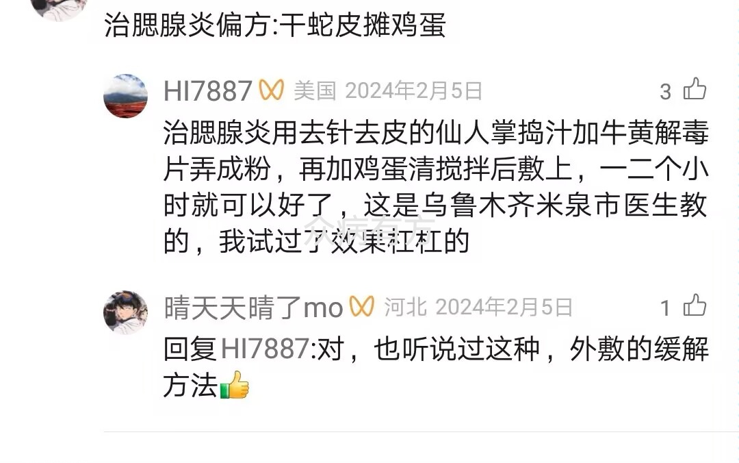 腮腺炎不求人：揭秘民间偏方中的自然治愈力量