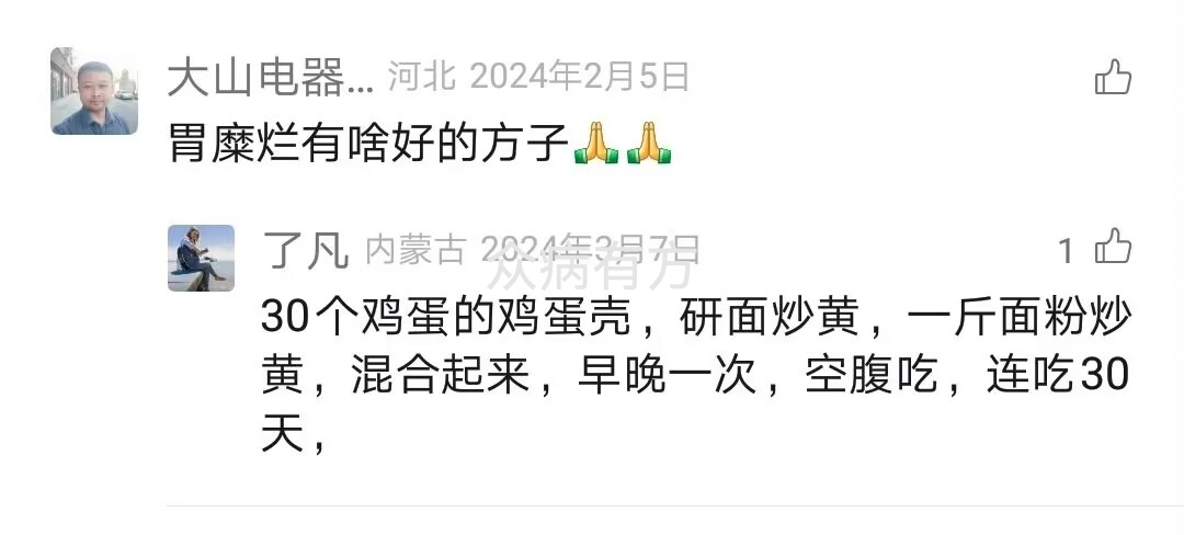 胃糜烂食疗小偏方：吃什么能缓解？ 中医调理有妙招