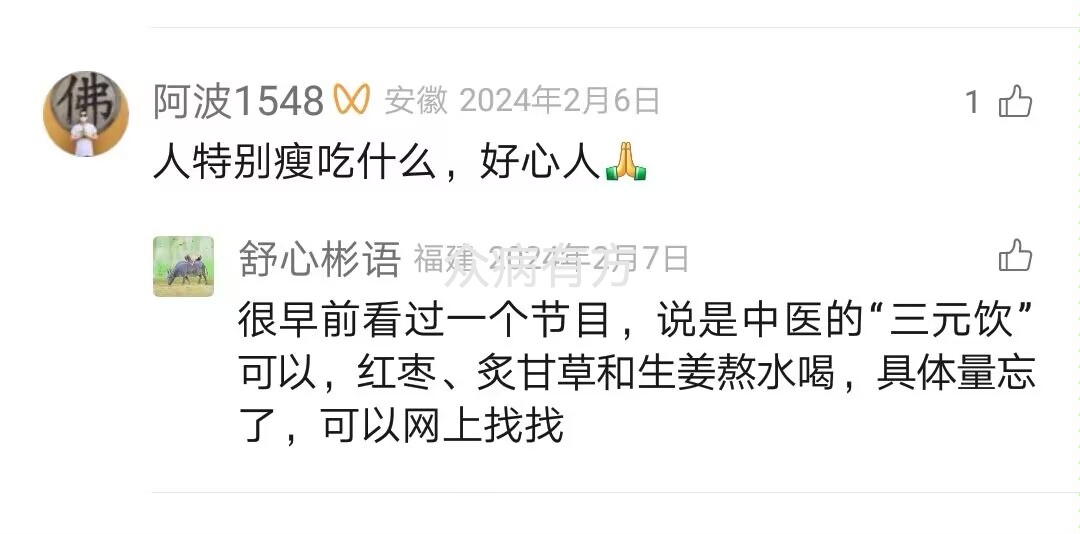 人特别瘦吃什么，好心人求告知