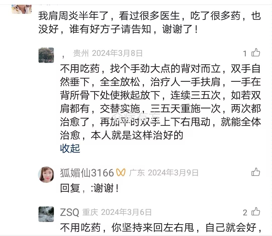 我肩周炎半年了，看过很多医生，吃了很多药，也没好，谁有好方子请告知，不用吃药的！
