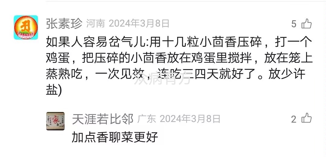 小茴香治岔气，家庭必备的自然疗法