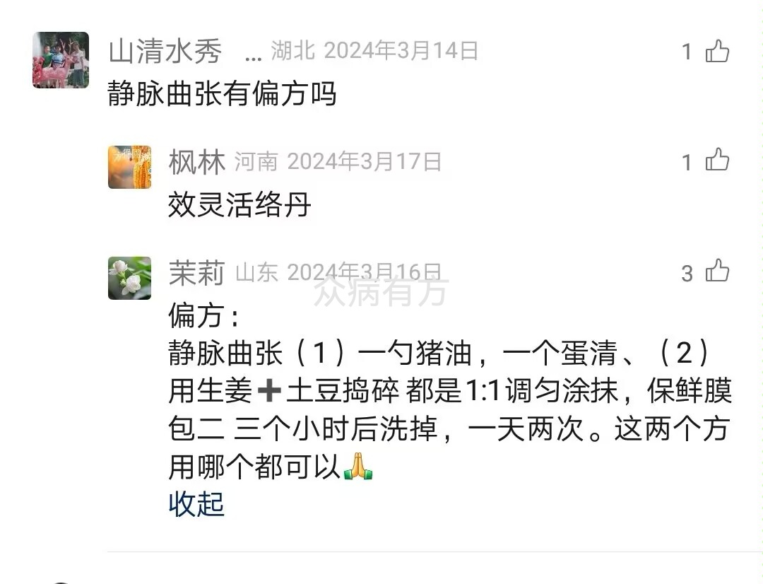猪油一个蛋清治静脉曲张的偏方