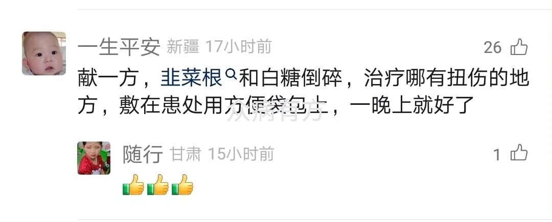 韭菜根治扭伤的偏方