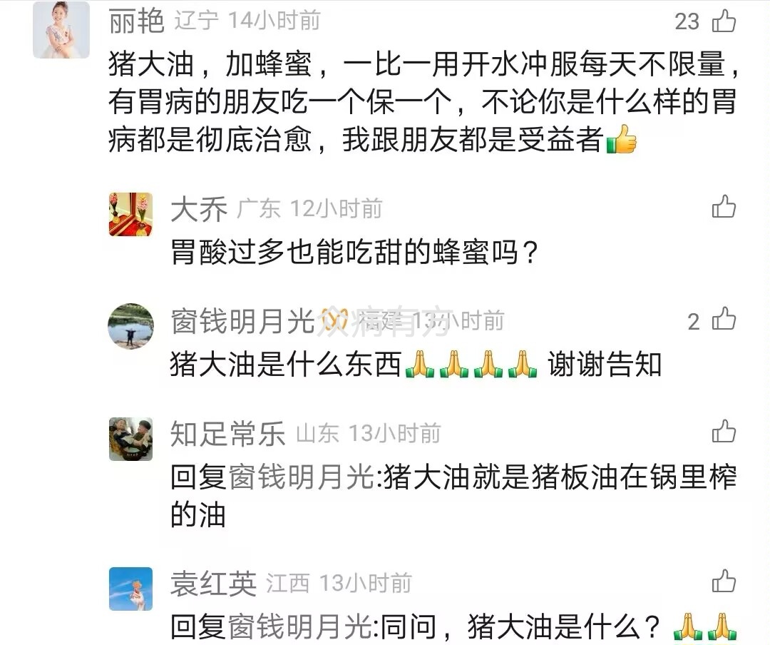 猪大油治胃病？猪大油对胃病究竟有没有效果？