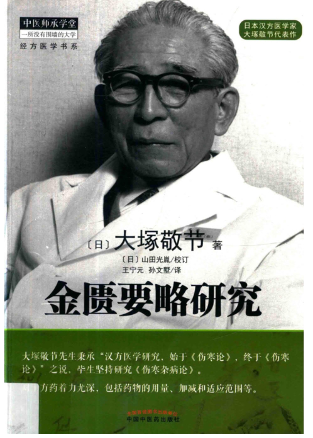金匮要略研究