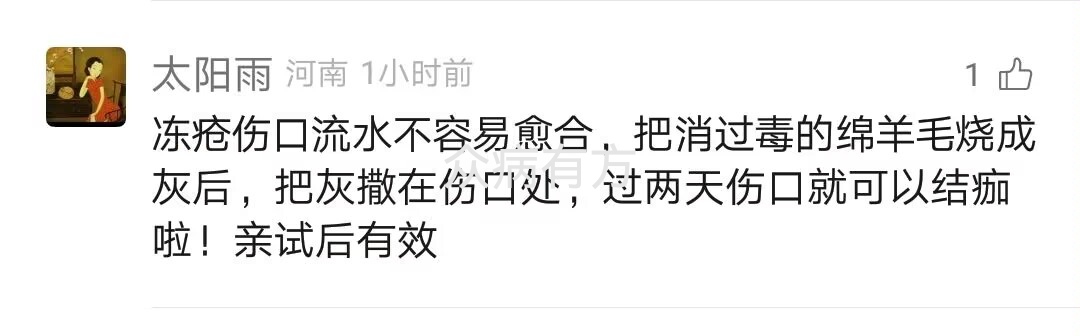 冻疮不容易愈合伤口的的解决偏方