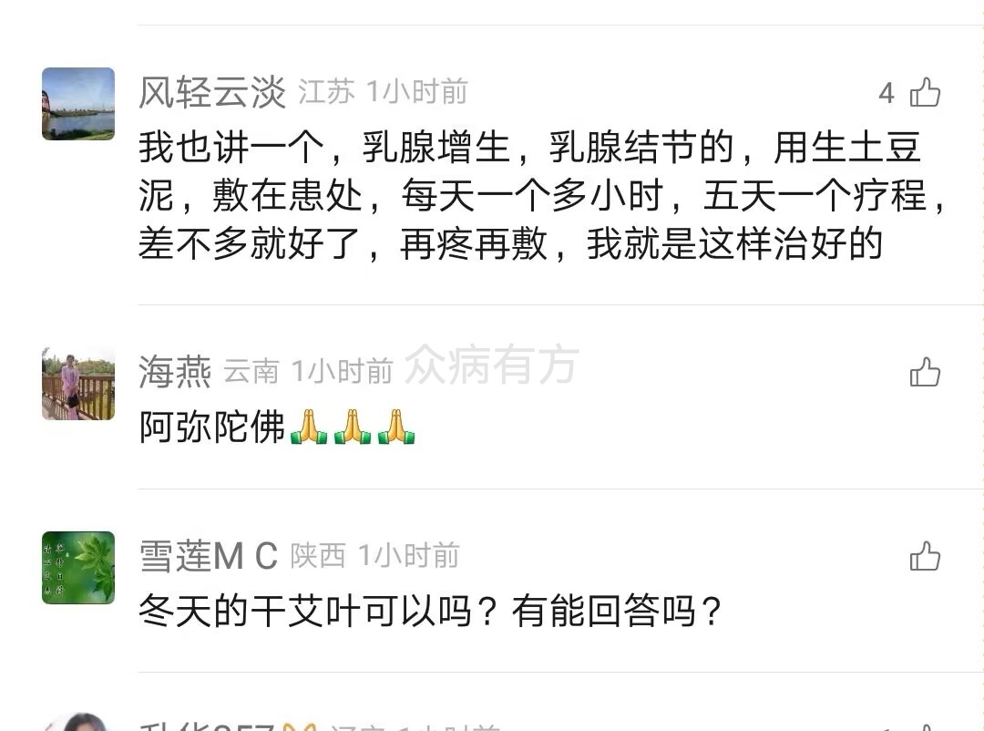 土豆治疗乳腺增生，乳腺结节的偏方