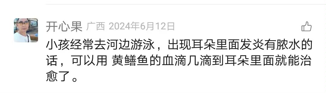 耳朵里面发炎用黄鳝来解决