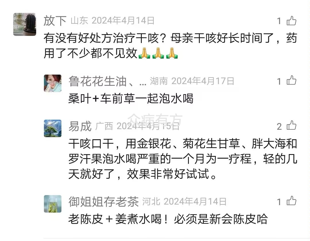 有没有好处方治疗干咳？母亲干咳好长时间了，药用了不少都不见效