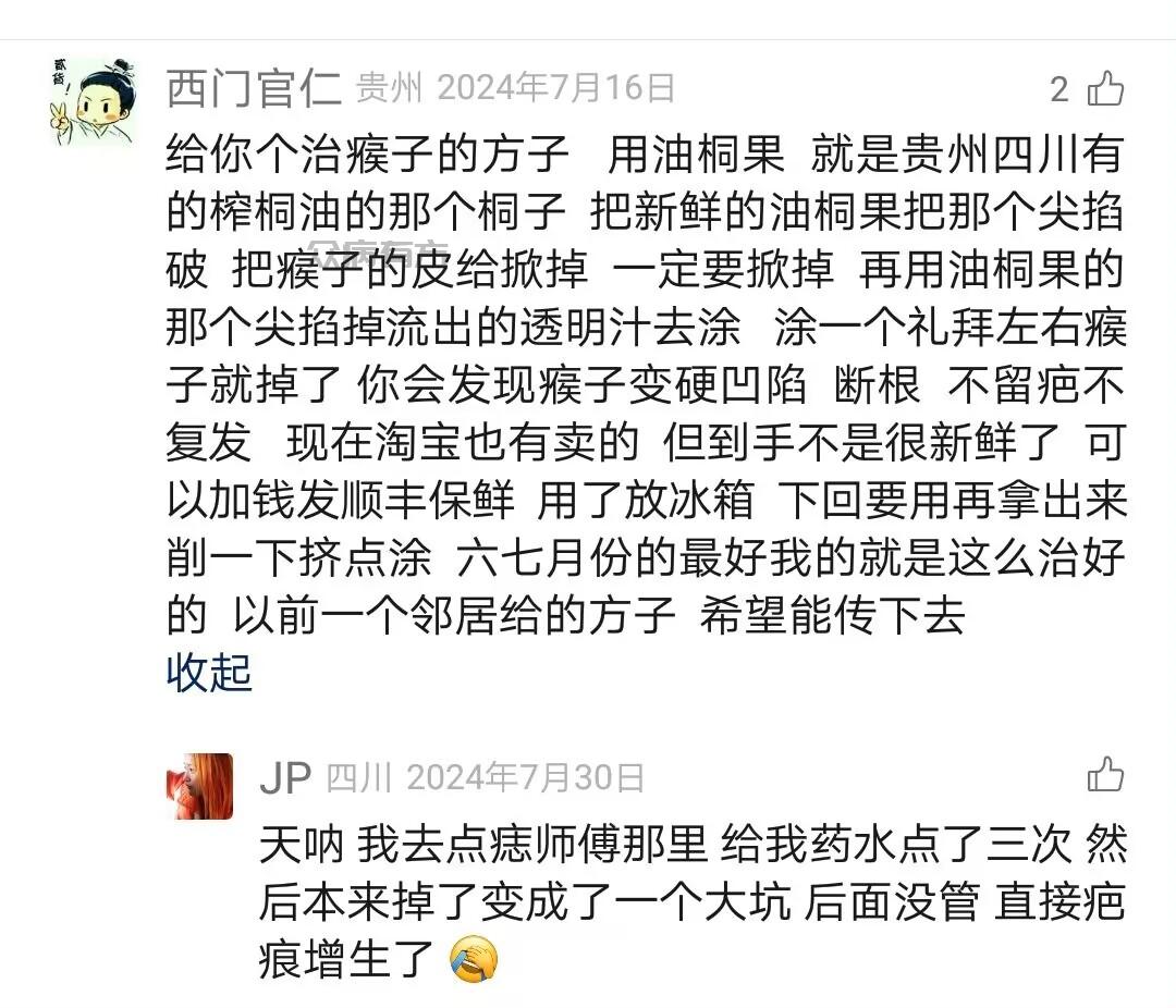 用桐油治疫子的方法不留疤痕的