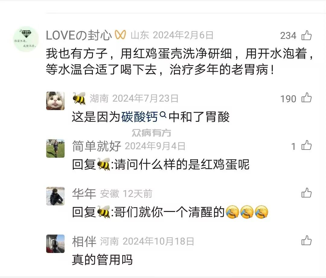 用鸡蛋壳治疗多年的老胃病的偏方