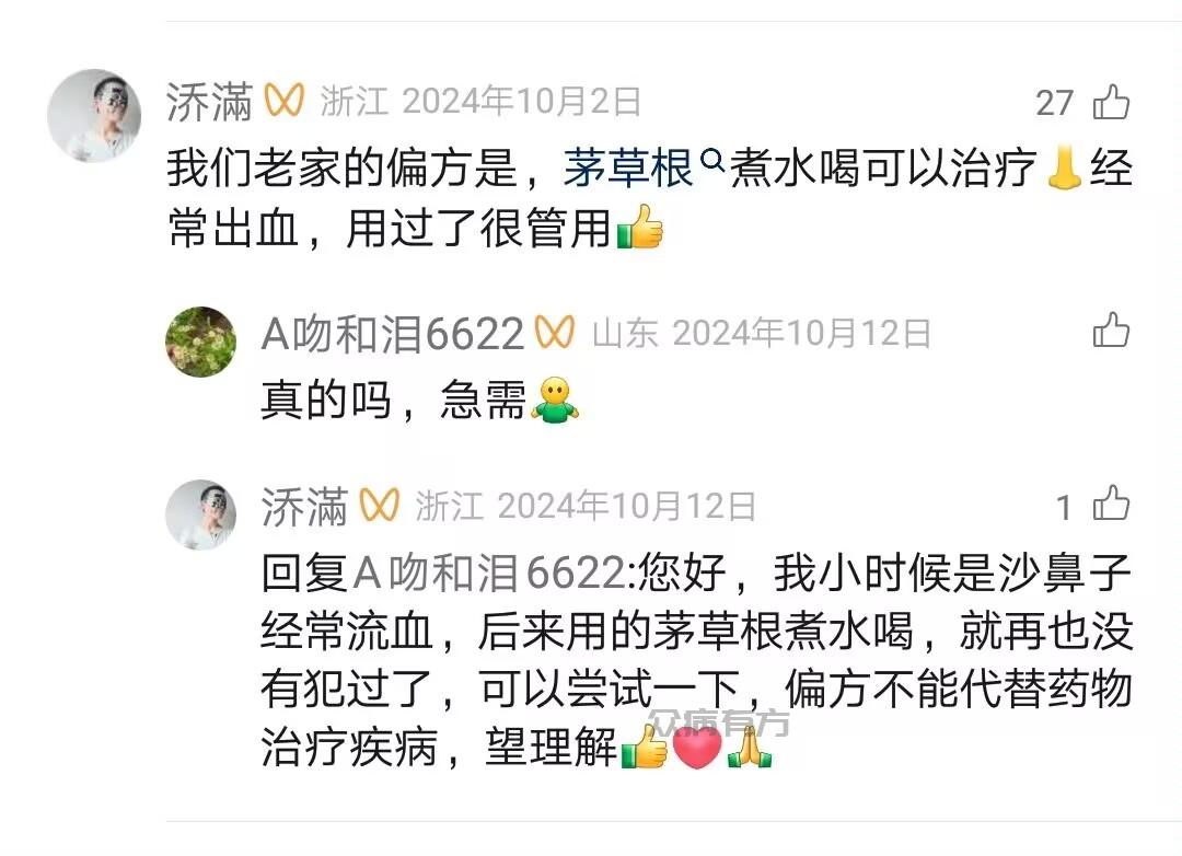 茅草根治鼻子出血的偏方方法