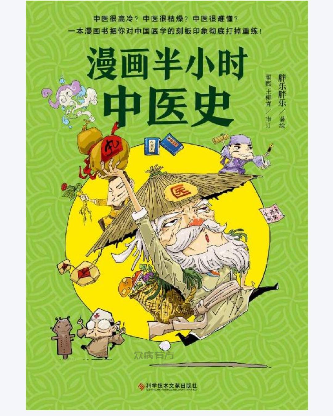 《漫画中医全新版》基础篇 中医爱好者必备[pdf](1)