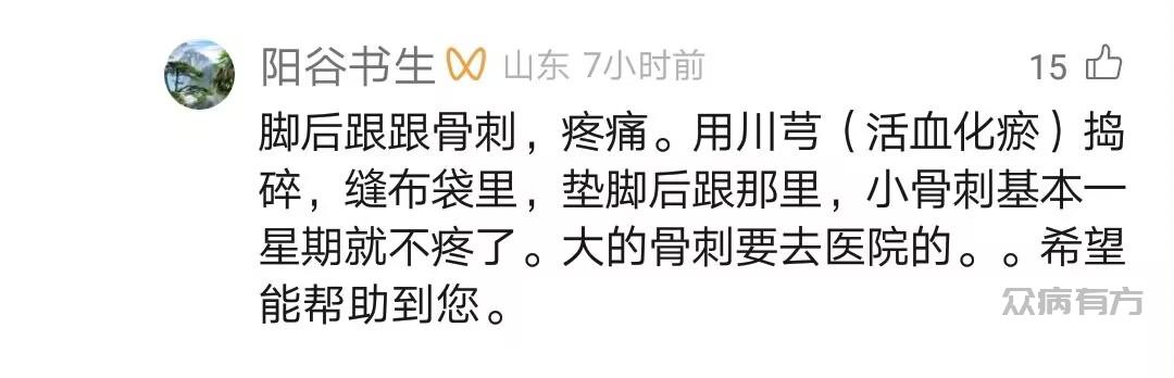 后脚跟疼是不是有骨刺，骨刺怎么治疗