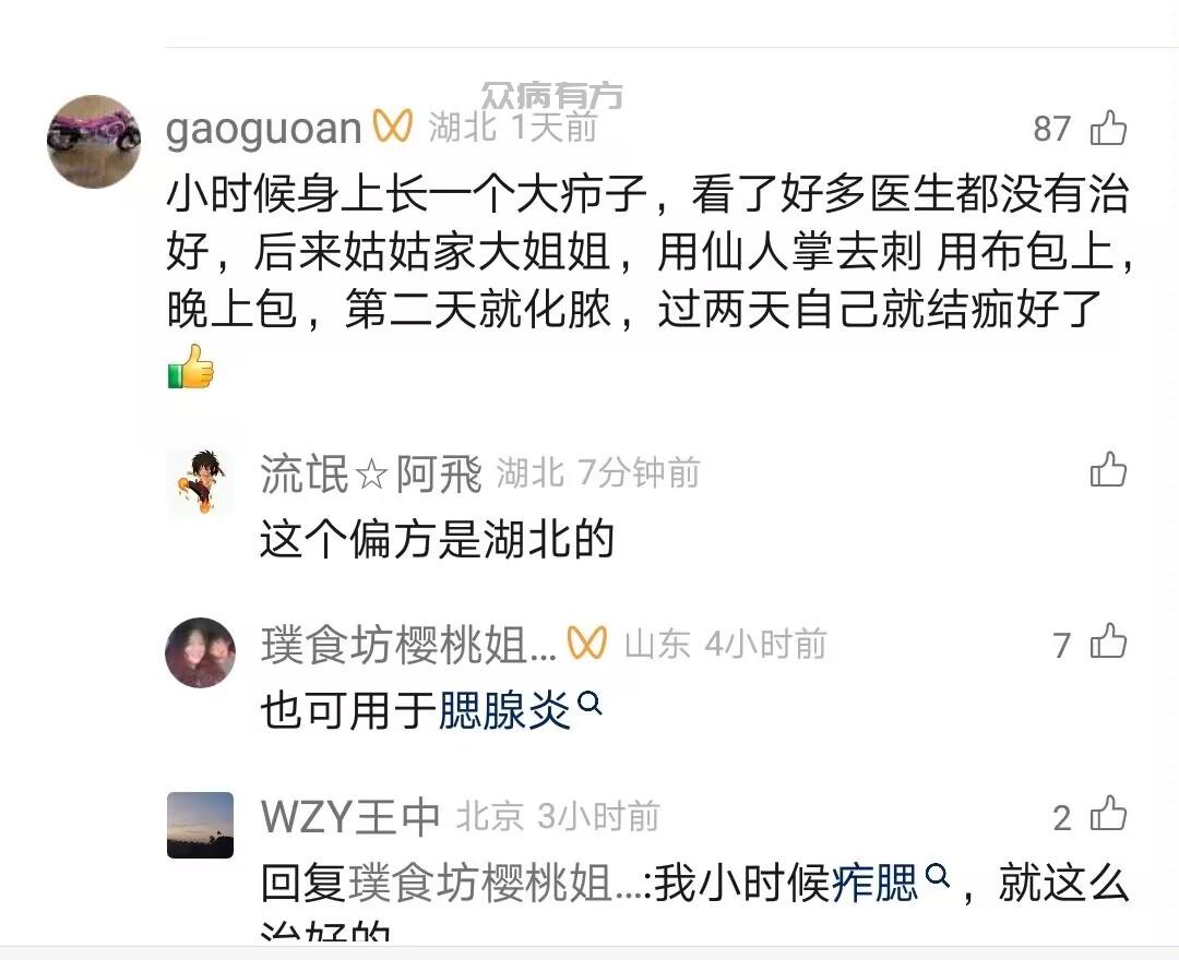 身上长一个大疗子没想到用仙人掌治这么简单