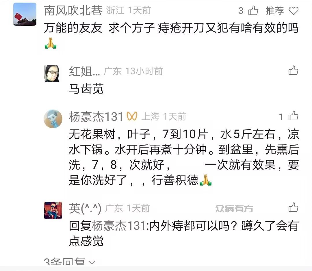 万能的友友 求个方子 痔疮开刀又犯有啥有效的吗