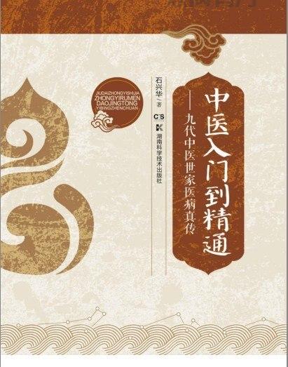 中医入门到精通》中医入门基础知识和诊治规律