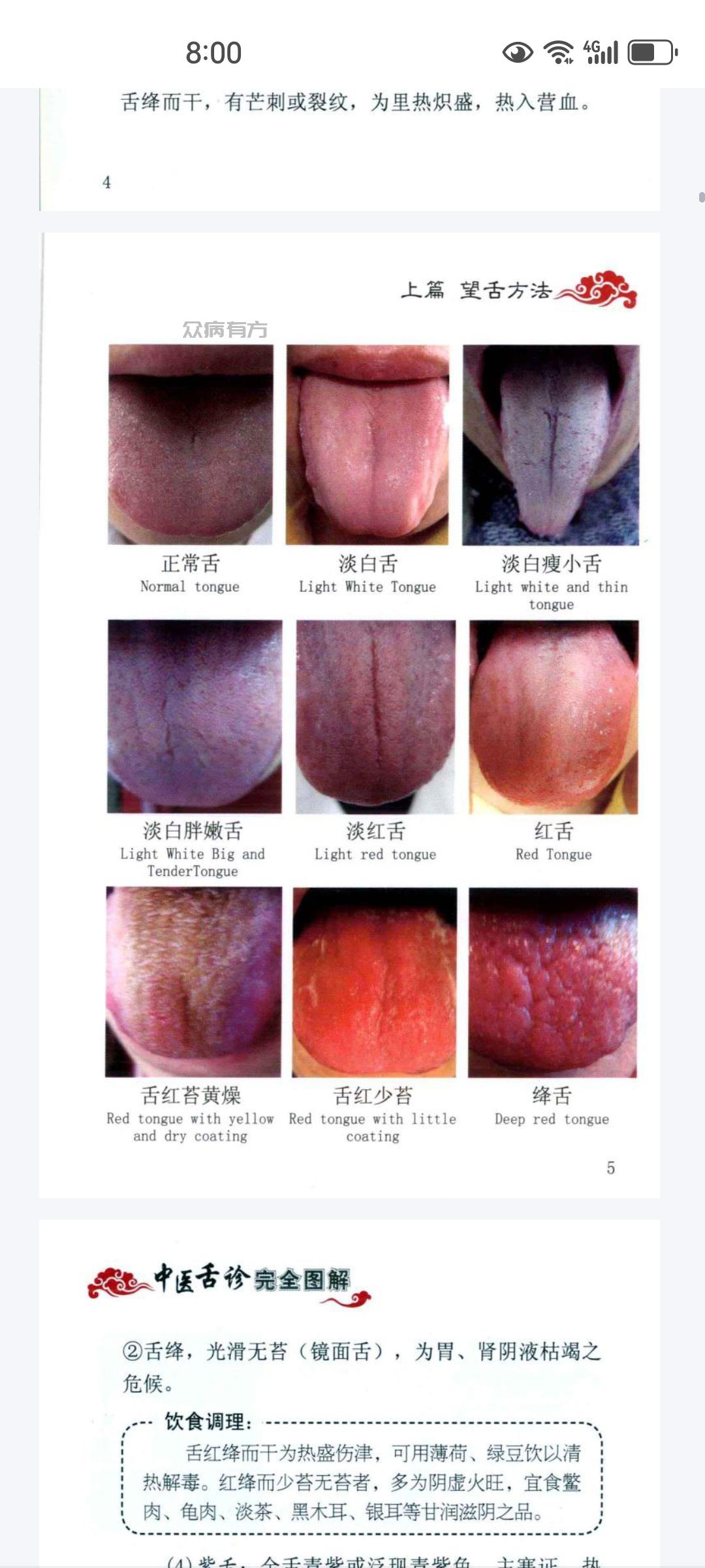 舌诊图解7天学会加视频教程