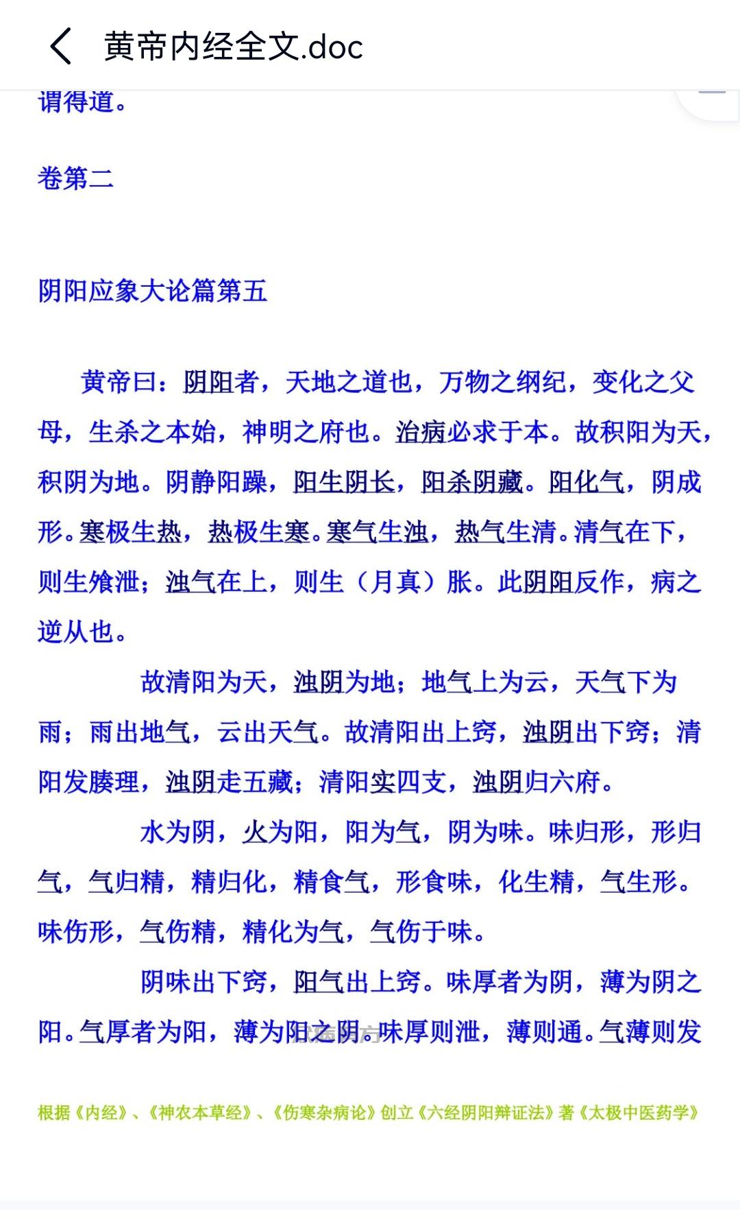 黄帝内经全文文档版.doc