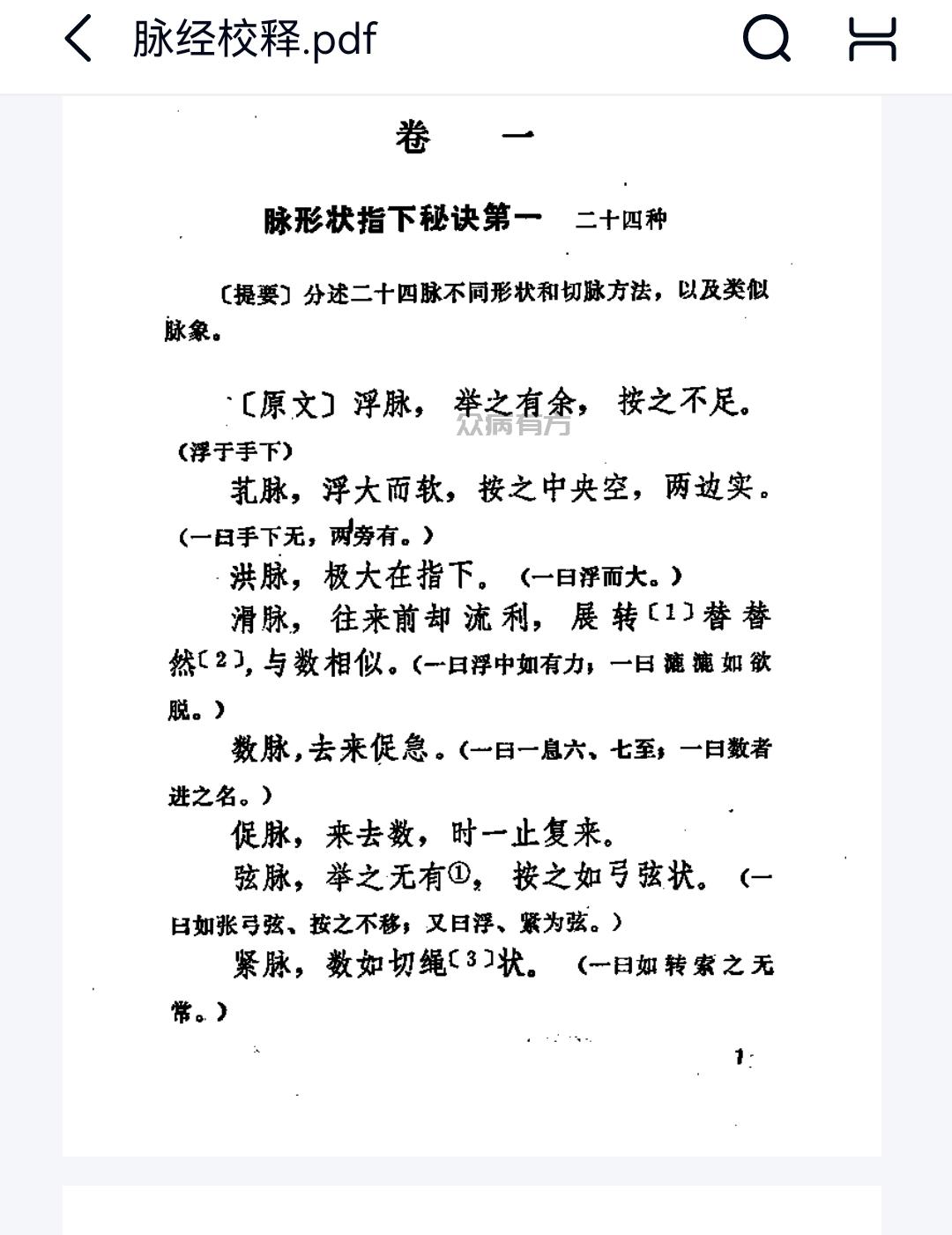 脉经校释.pdf百度网盘下载